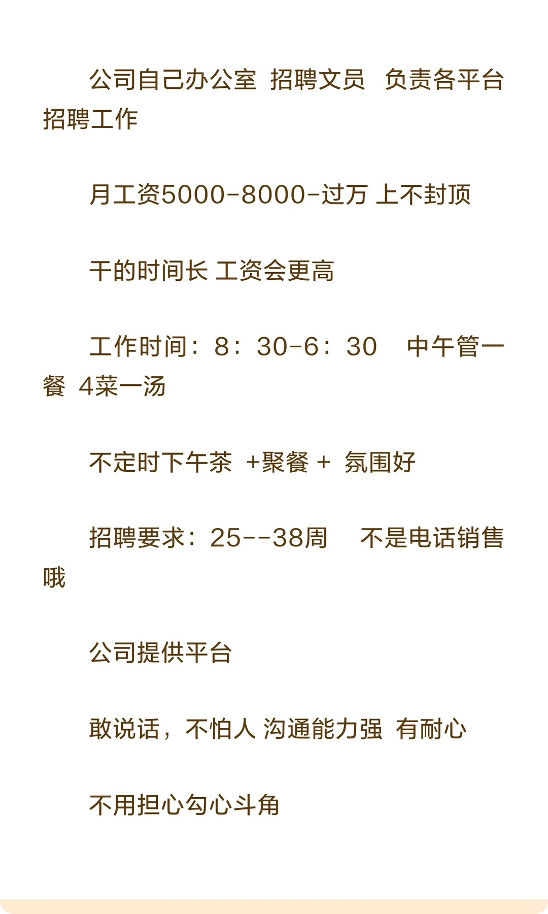 固安办公室文员8000+