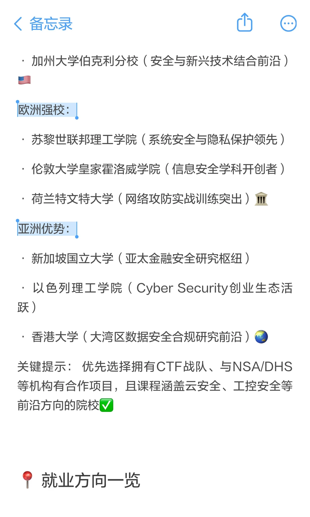 原来：网络安全才是留学隐形高薪赛道！