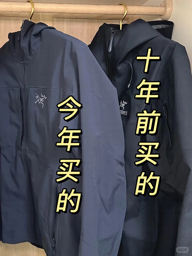 十年前买的始祖鸟的现在的对比