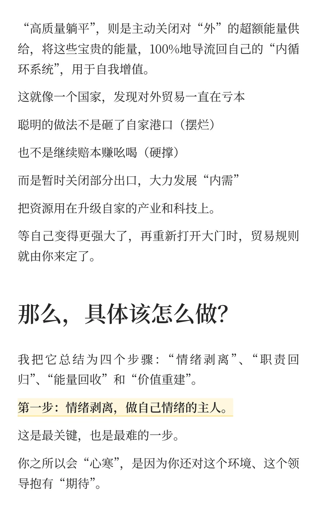 若在职场寒了心，就做领导最怕的“高质量躺