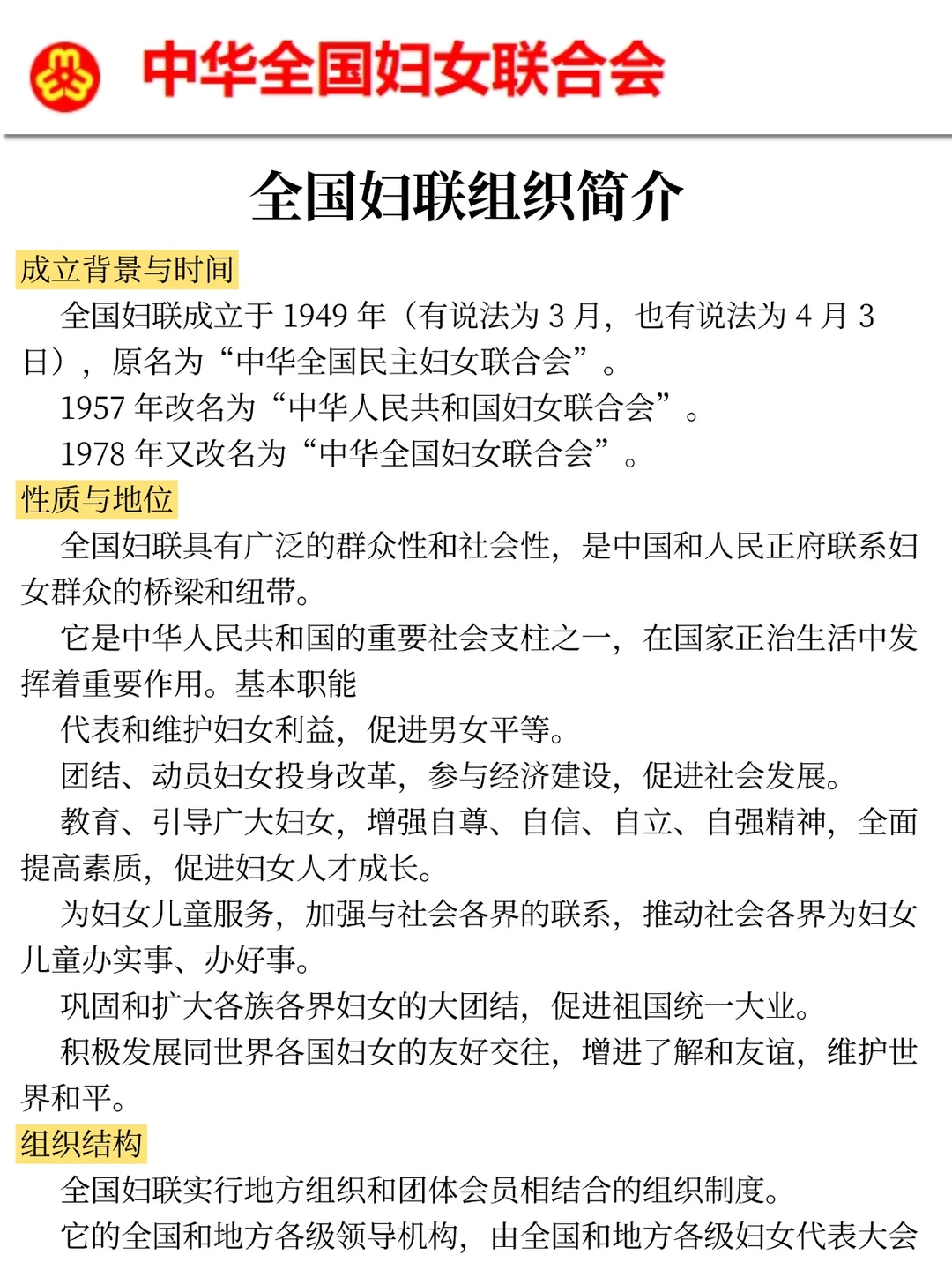 全国妇联在京单位新通知，可能是简单的一年