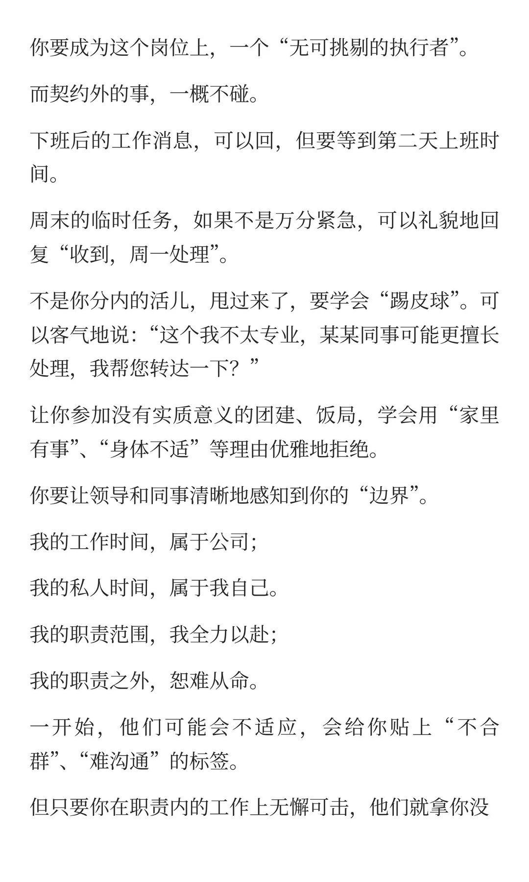 若在职场寒了心，就做领导最怕的“高质量躺