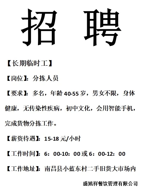 招聘！招长期临时工啦！！