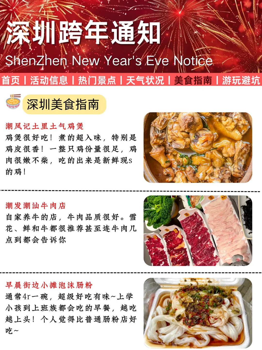 【重要通知】2026年深圳元旦跨年活动通知❗