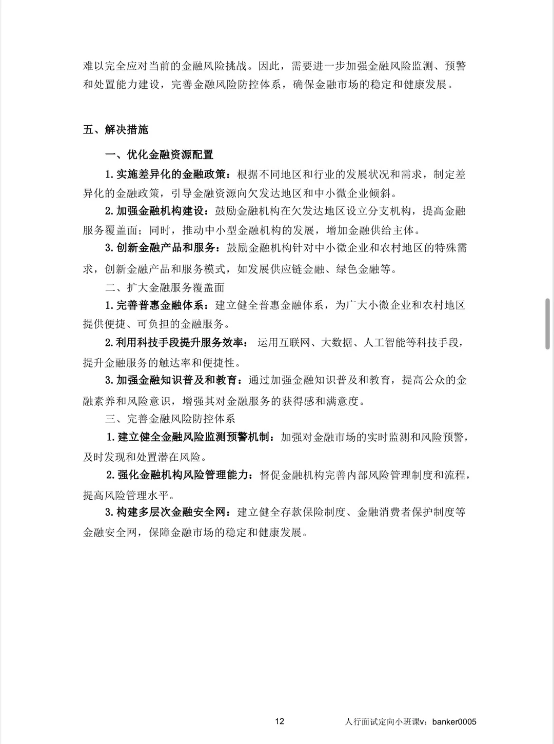 人行面试热点04｜金融供给侧结构性改革