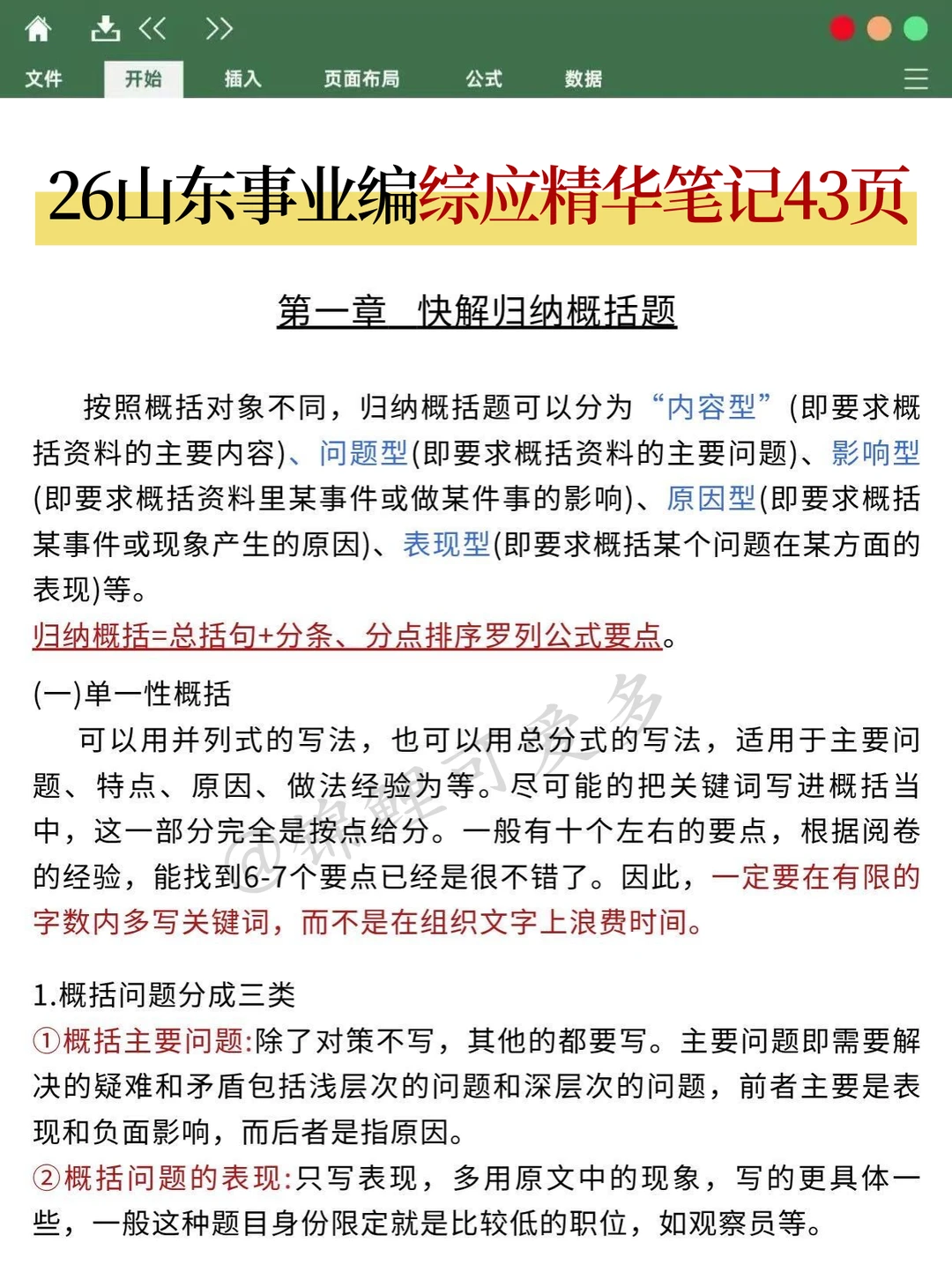 一个笨女孩考上山东事业编的心得