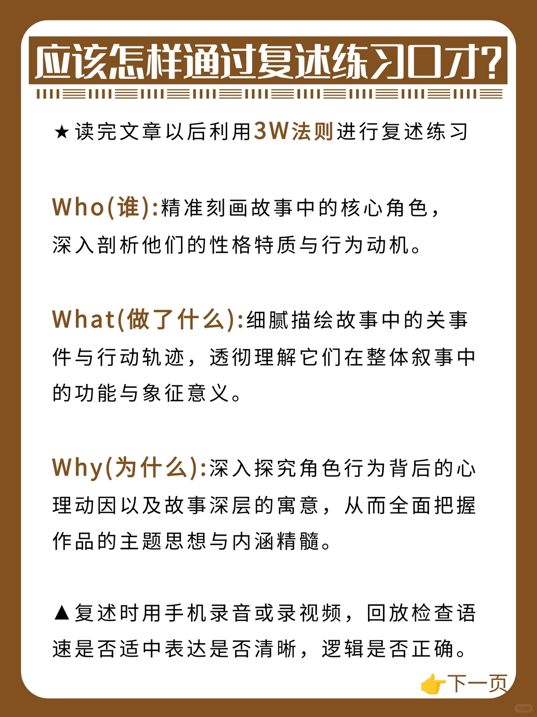 提升表达力，从平铺直叙到跌宕起伏，扣人心