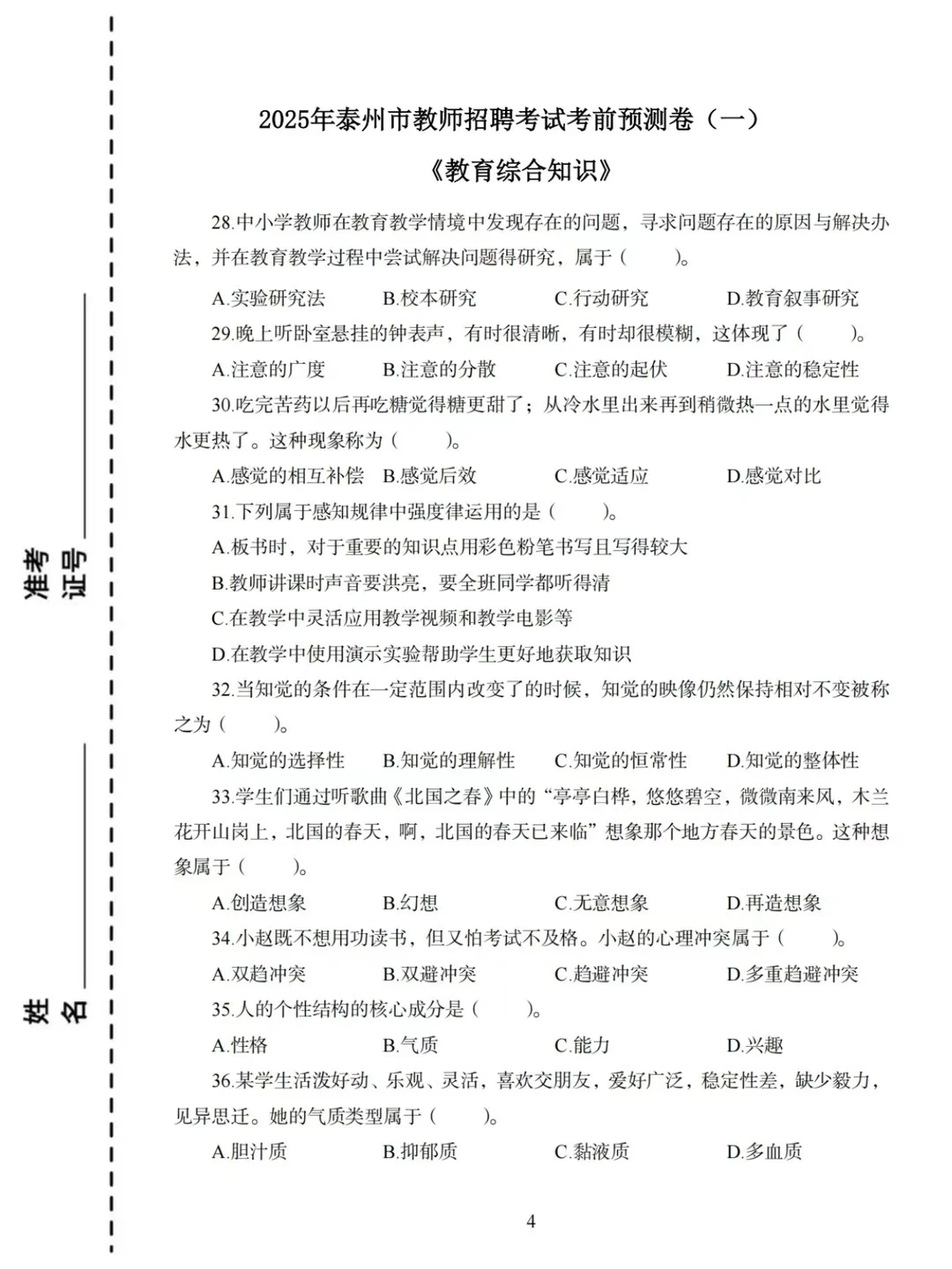 都说去年教招泰州教招压的挺准的这是今年