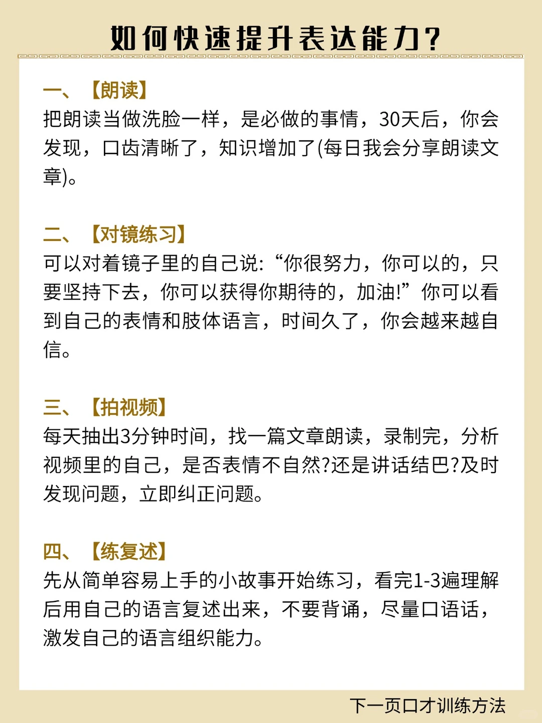 每日一练|从吞吞吐吐 言不由衷到清晰有力