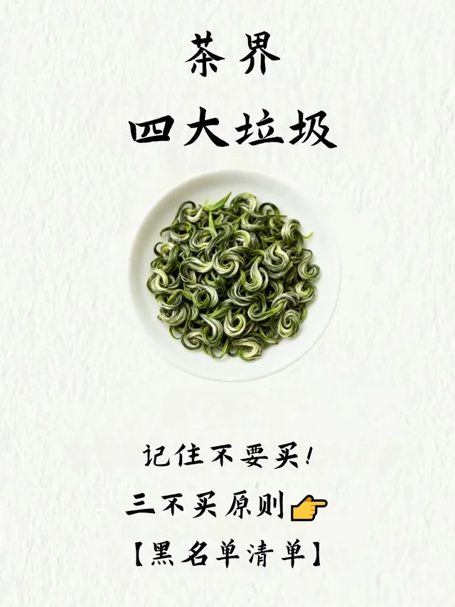 茶圈4大毒瘤避雷指南！这些茶白送都别喝！