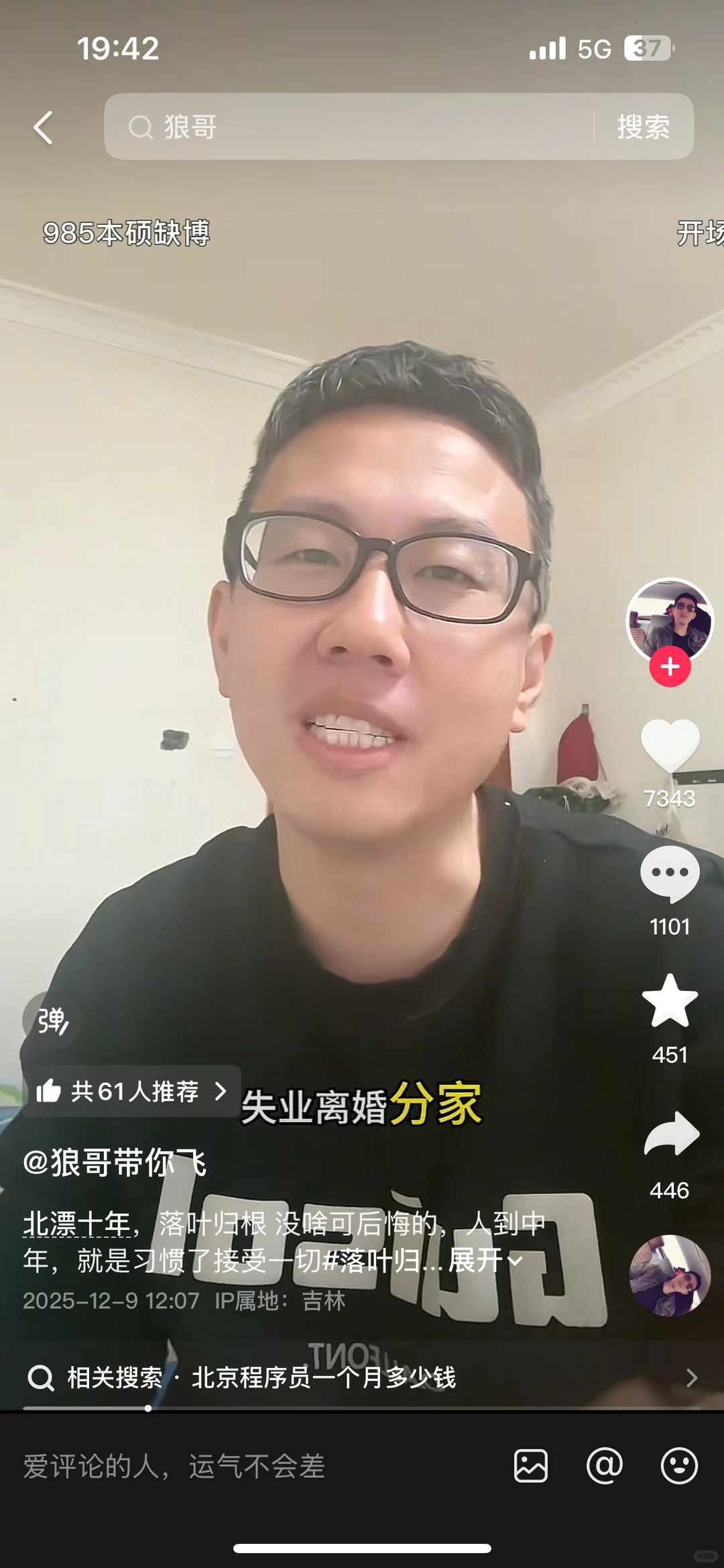 互联网中年劫：985硕士的破产之路