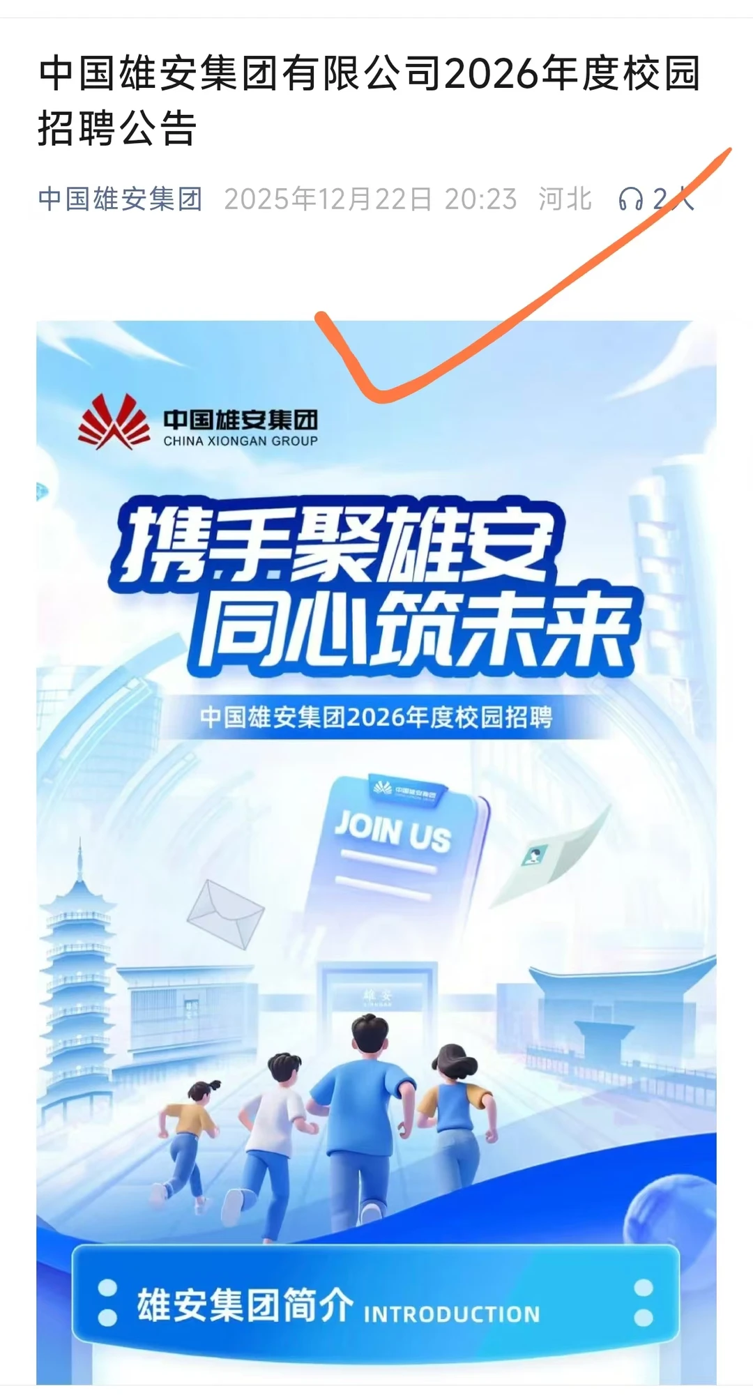 国企校招｜中国雄安集团2026校招正式启动