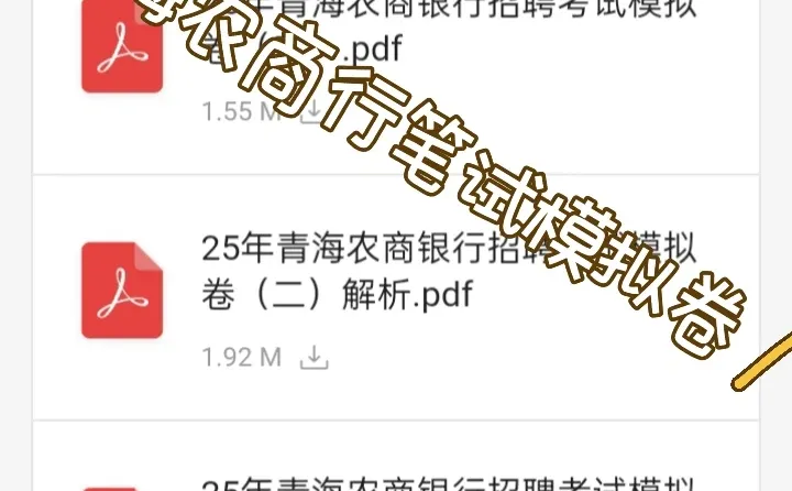 【青海农商行】青海农商银行笔试模拟卷