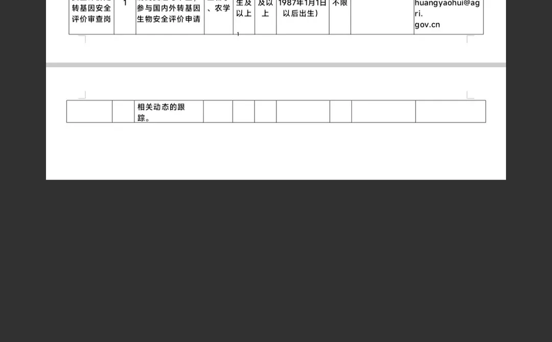 农业农村部科技发展中心招聘公告