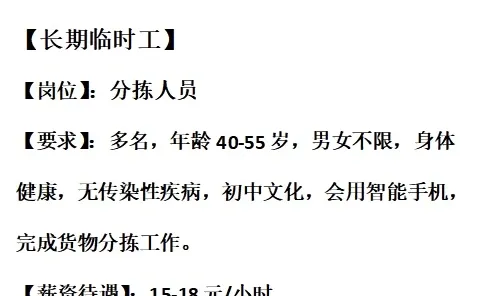 招聘！招长期临时工啦！！