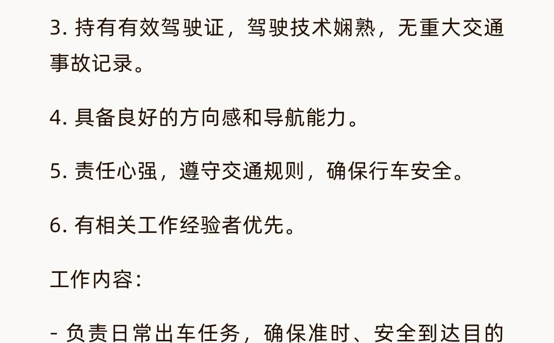 公司内部招司机