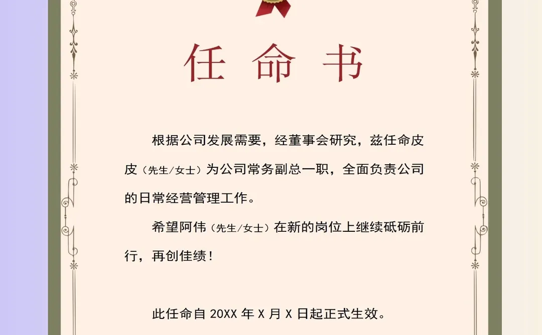 4份人事任命模板，办公实用速码～