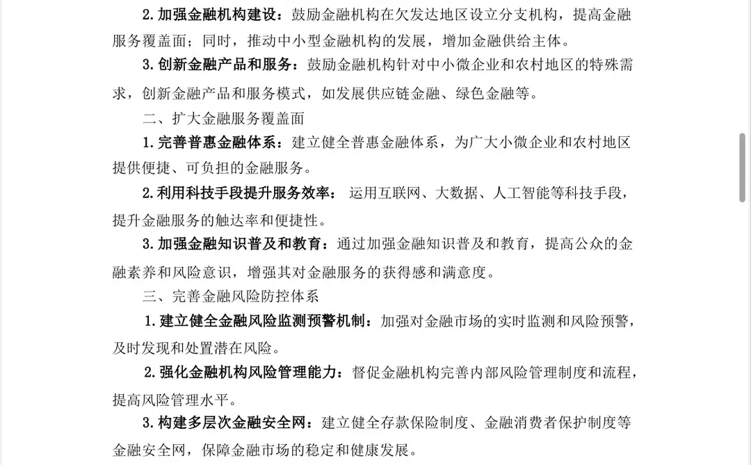 人行面试热点04｜金融供给侧结构性改革