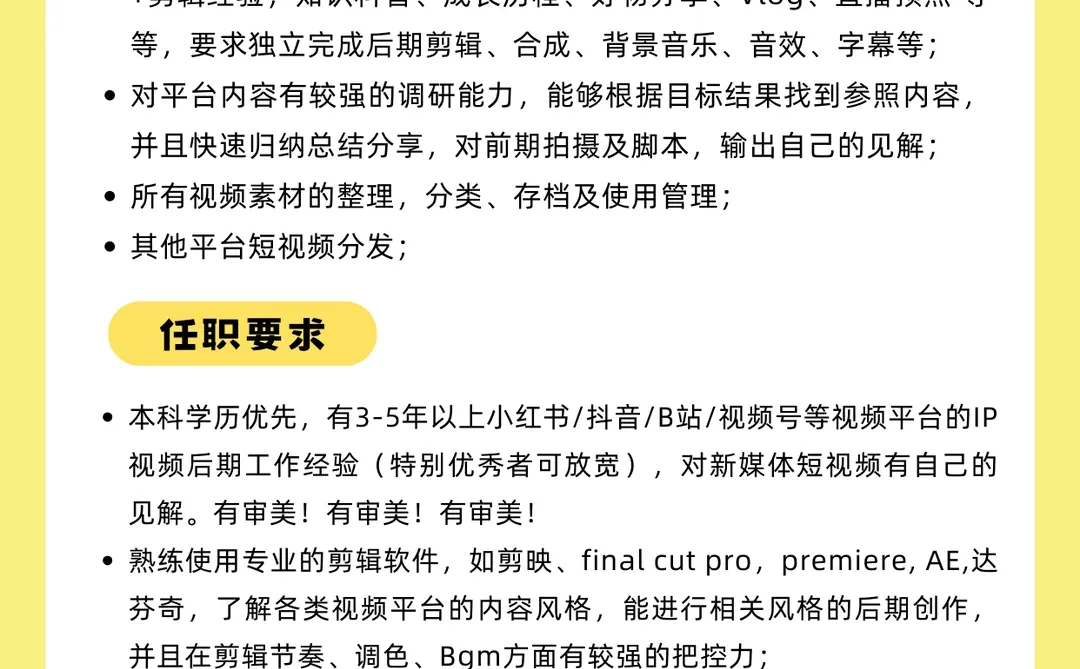 招人！私域运营/直播运营/拍剪/运营助理