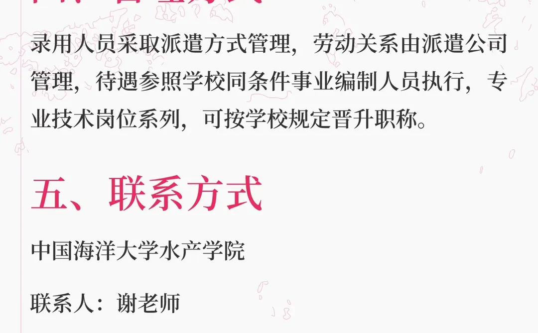 中国海洋大学水产学院招3名实验技术人员