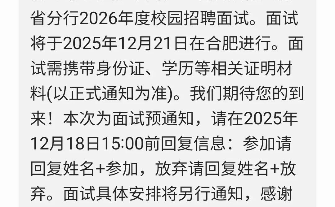 中国农业发展银行安徽地区面试
