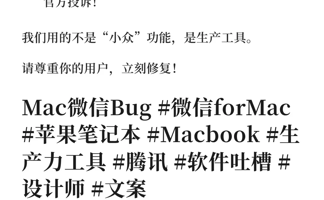 Mac微信，你的一次更新废了我的生产力