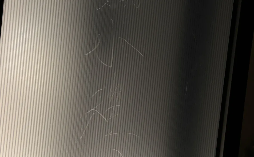 汉庭酒店玻璃上有刻字