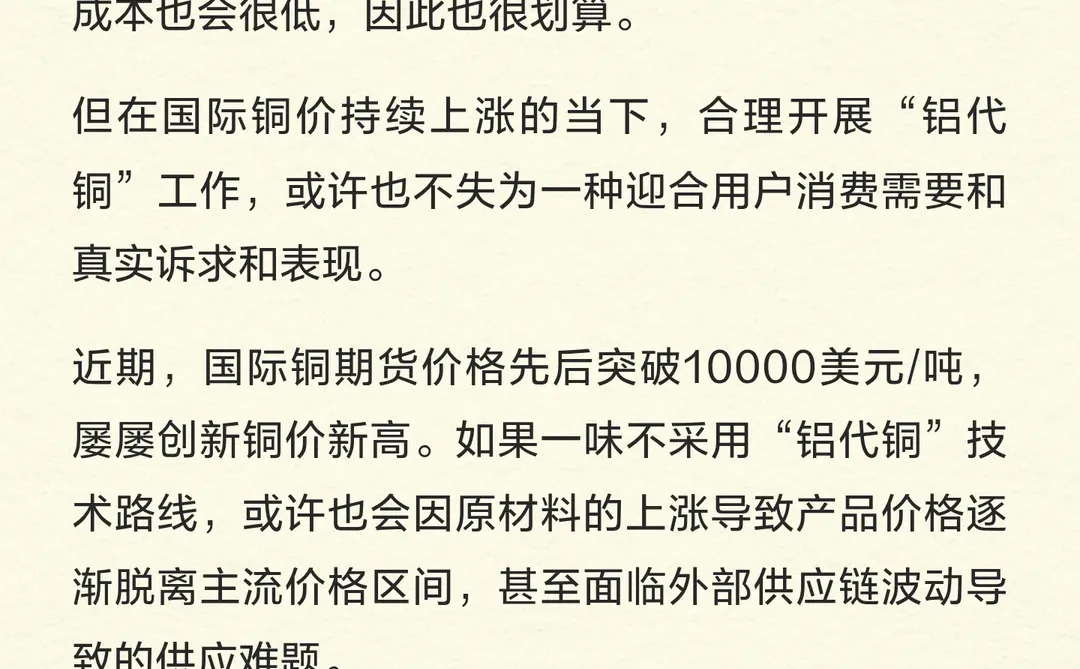 小米美的等抱团“铝代铜”，格力却缺席