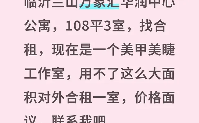 临沂兰山万象汇华润中心公寓工作室求合租