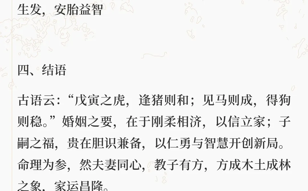 1998年戊寅虎命数婚姻和子嗣