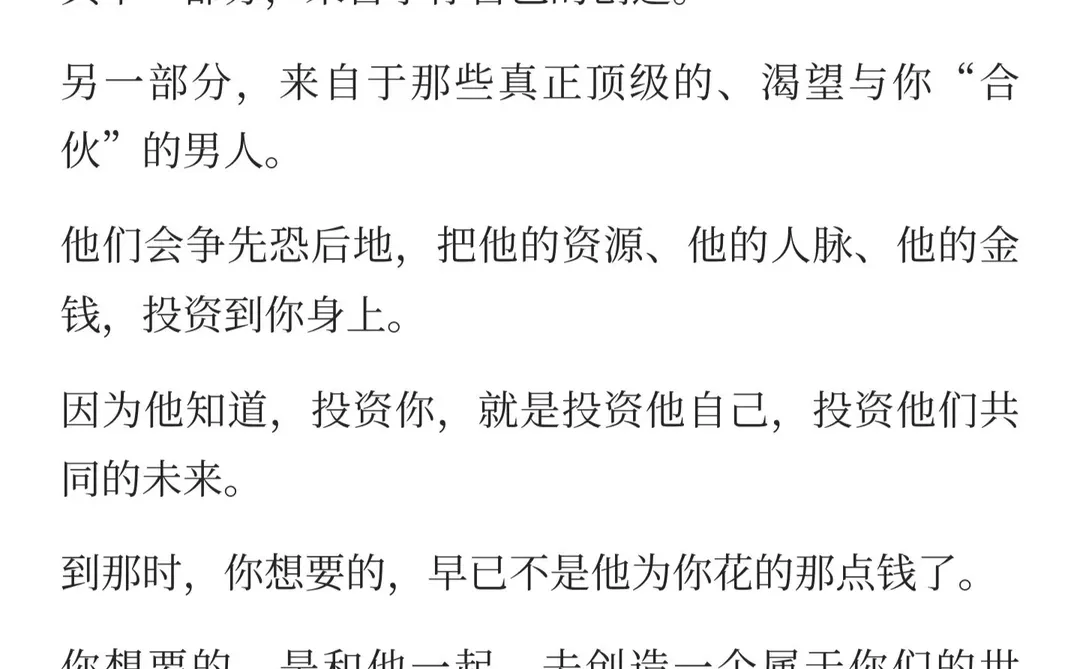 男人为女人花钱的逻辑