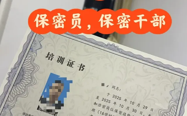 这一刻真的值得记录～～～保密员拿到了🔥