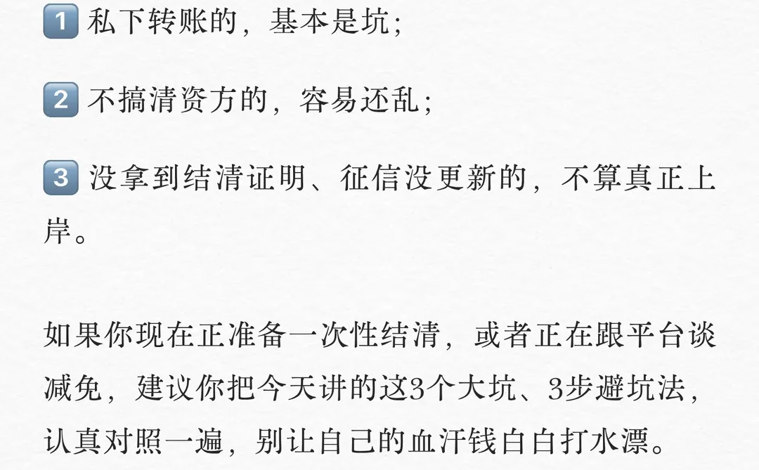 网贷打折结清，一次性结清的3个大坑！