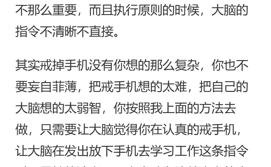 果然只要戒掉了手机，状态就会变好