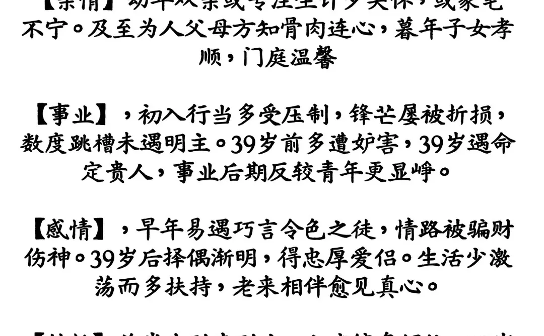 大吉兆！师傅对87年晚辈说的话！