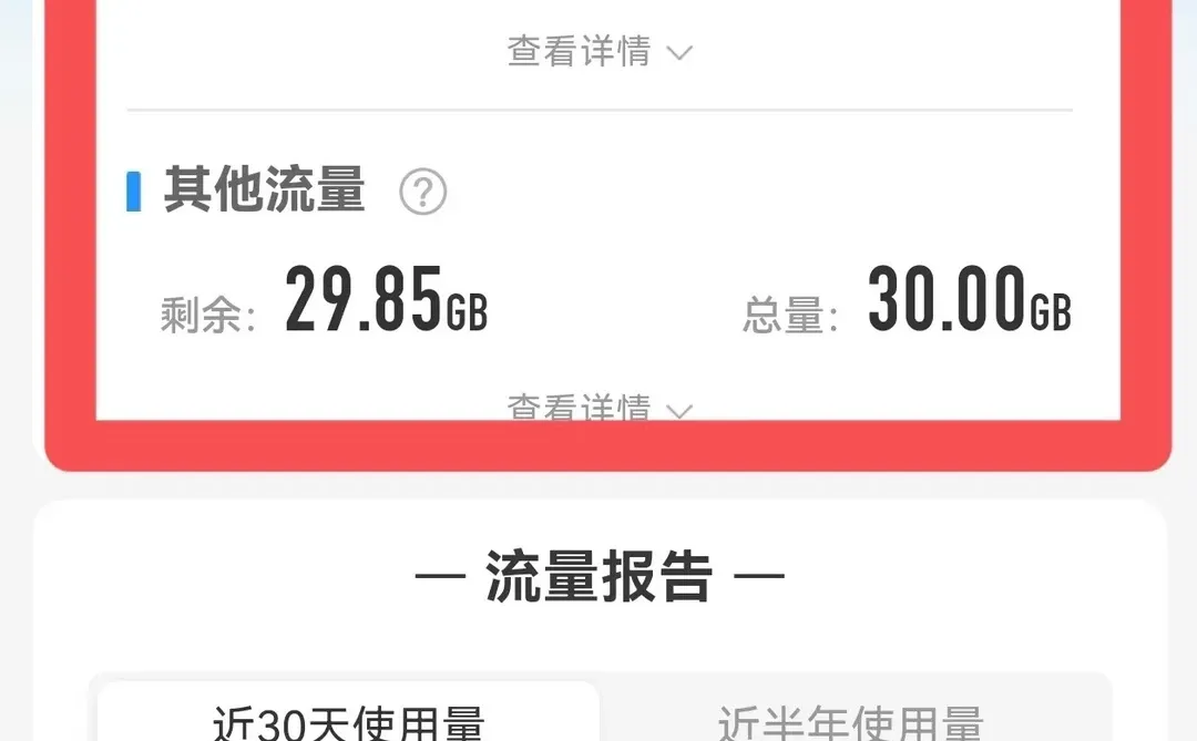 中国移动，不换号改8元235g套餐成功啦🙏
