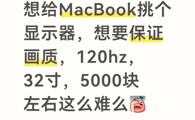 求推荐MacBook 显示器