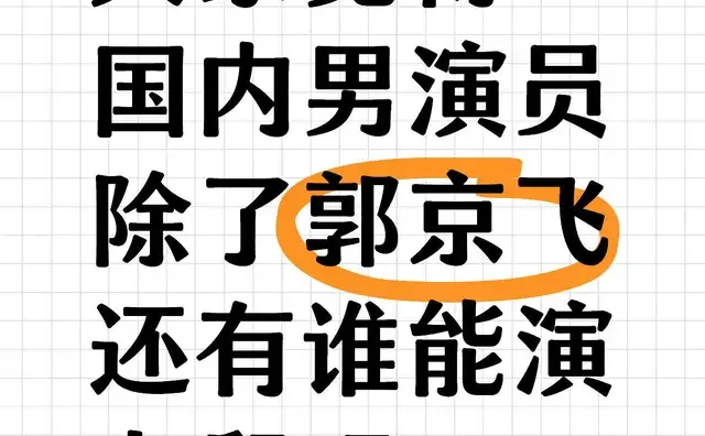 好像没想出别的人来