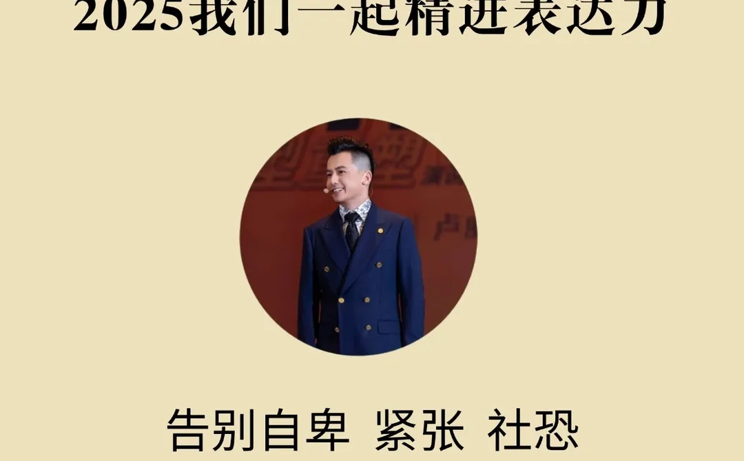 每日一练|从吞吞吐吐 言不由衷到清晰有力