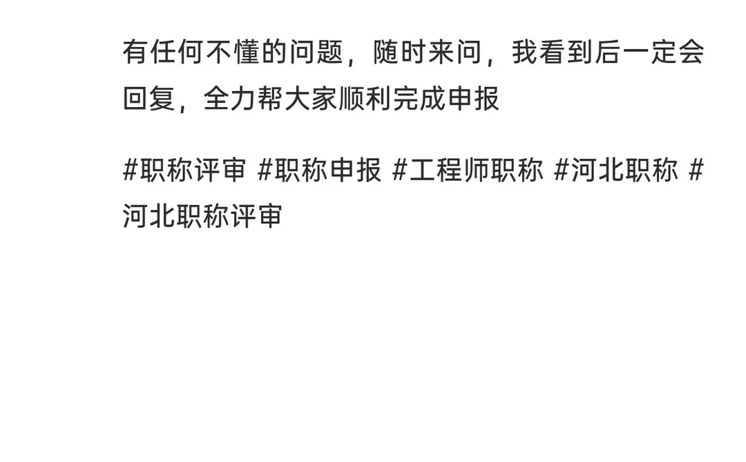 河北职称评审改革