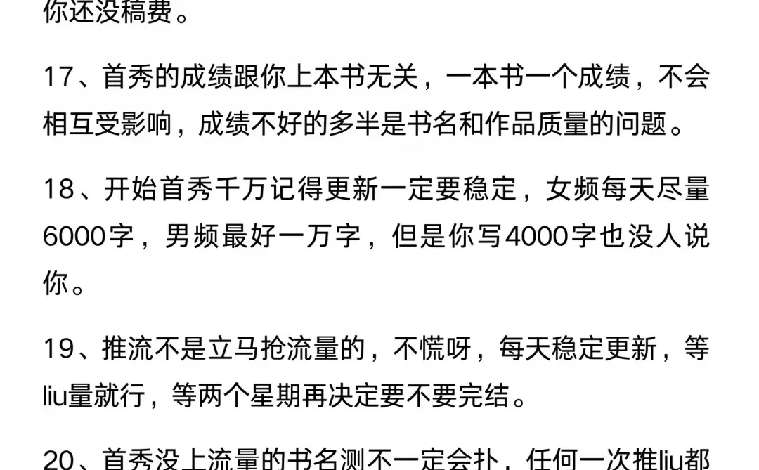 番茄签约会惩罚任何一个不看规则的人😭