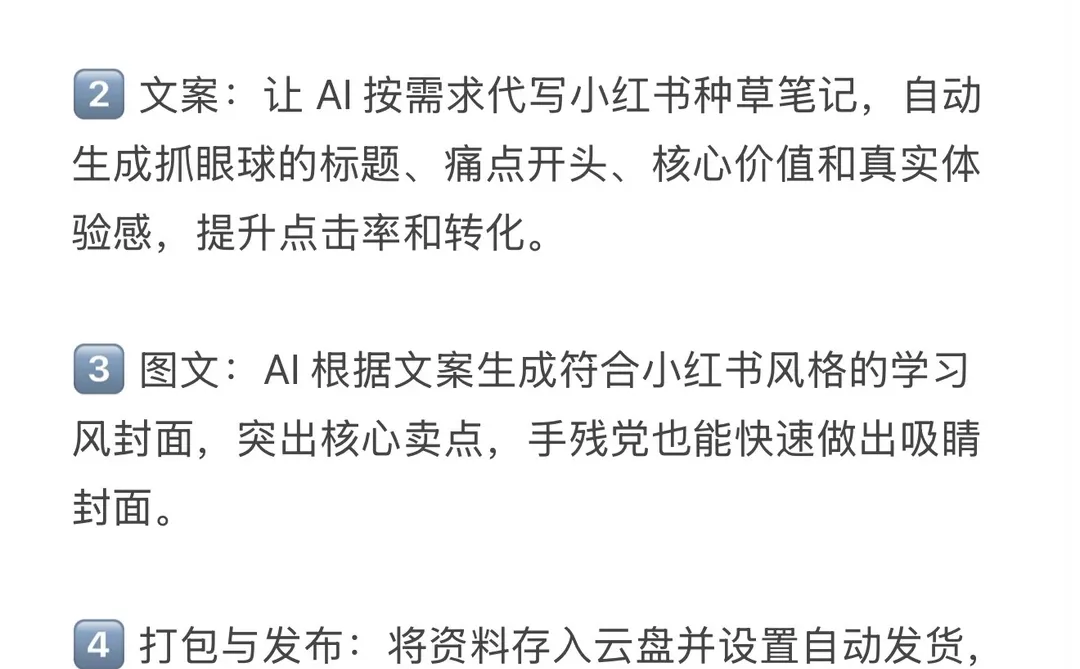 小红书虚拟资料：AI 全流程赋能实战指南📖