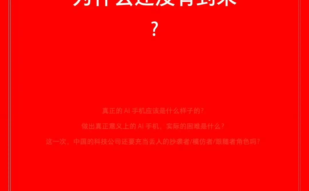 罗总海报小字，是故意的还是不小心的？