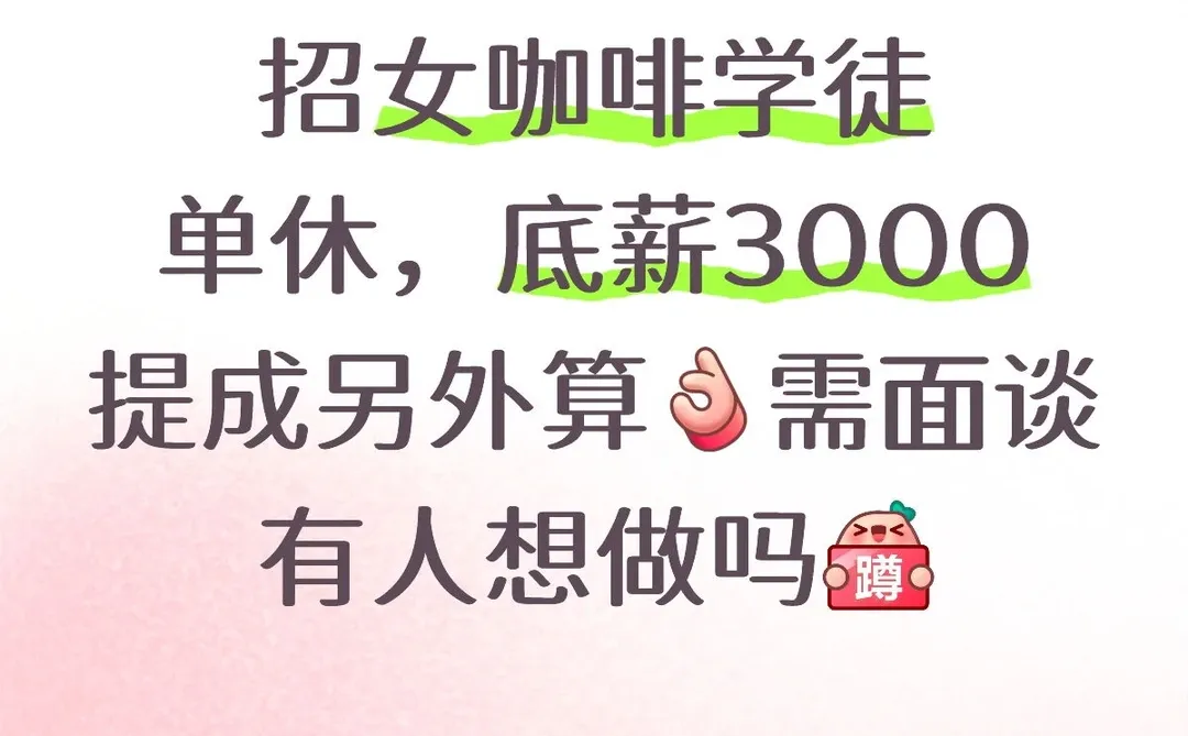 急招咖啡学徒！！明年1月中旬直接上班