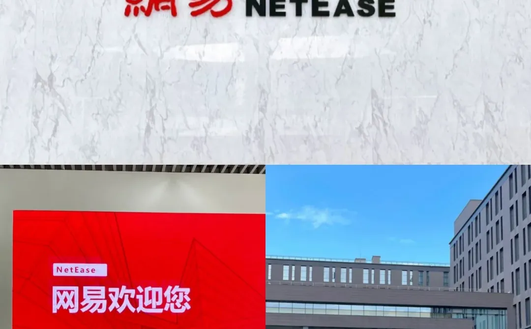 网易实习开放，速来