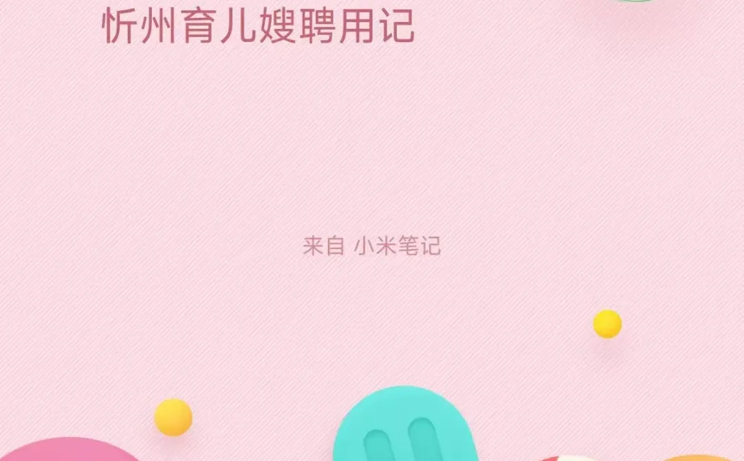 山西育儿嫂聘用记录