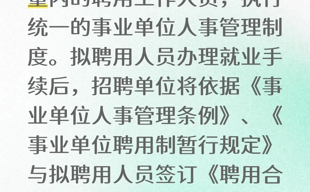 小红薯们，这个岗位有编制吗？