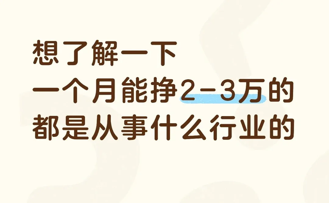 高收入人群行业