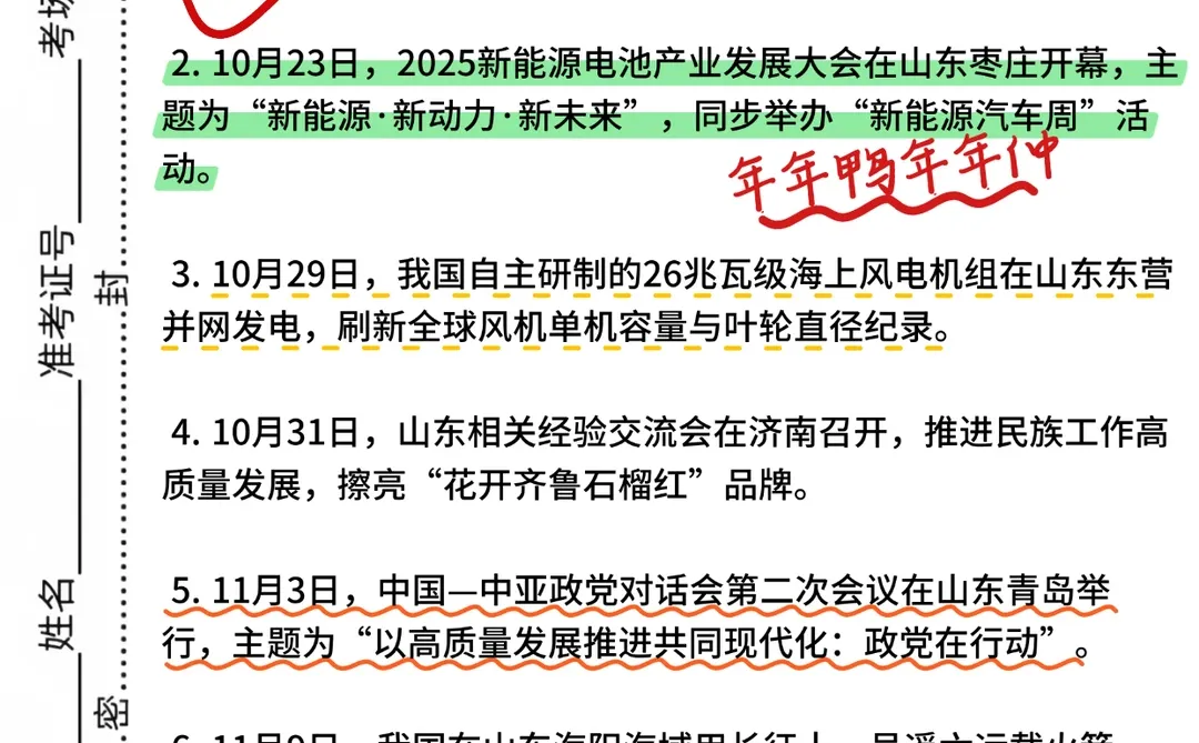 一个笨女孩考上山东事业编的心得