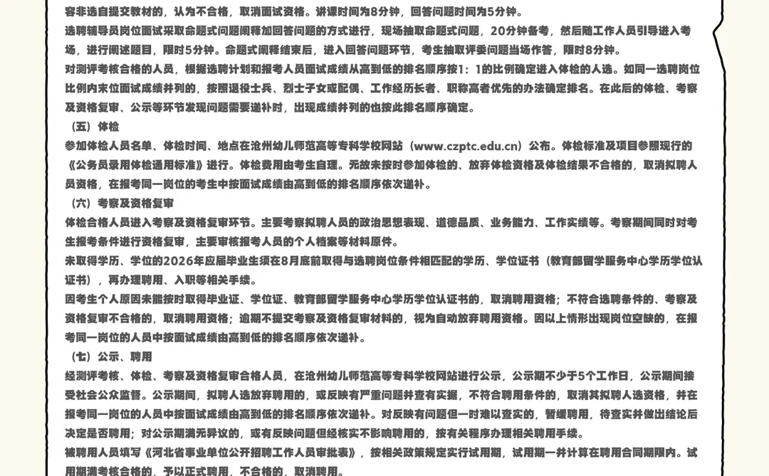 沧州幼专2026高层次人才选聘来啦